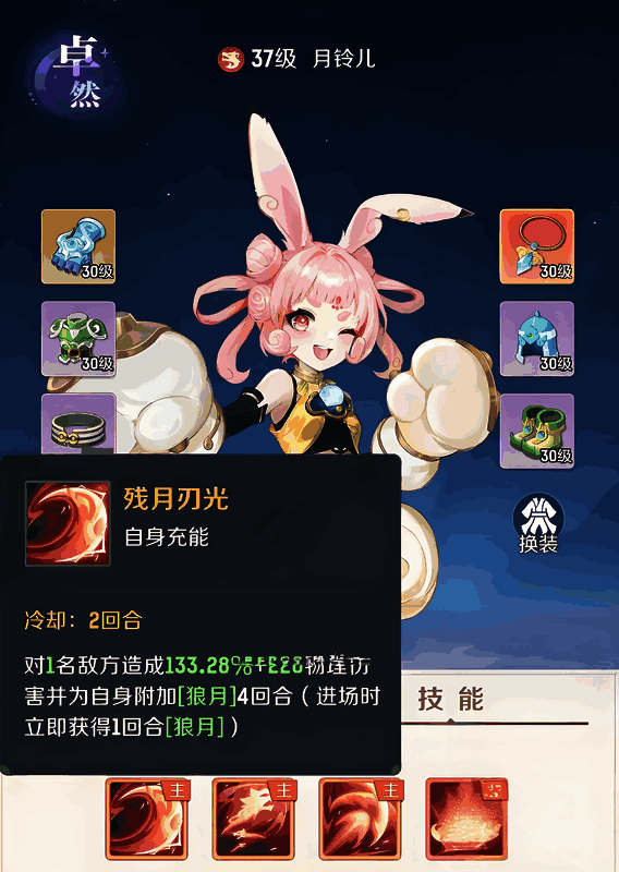 月铃儿释放残月刃光技能特效画面，刀光如残月划过天际，背景泛起红色光芒