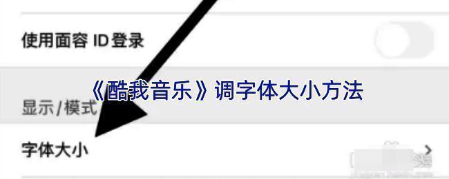酷我音乐主界面文字内容展示，字体明显放大更易阅读