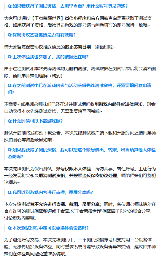 《王者荣耀世界》常见问题解答信息图，涵盖测试规则与注意事项