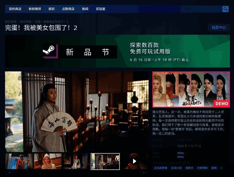 《完蛋！我被美女包围了！2》3DM下载页面界面展示