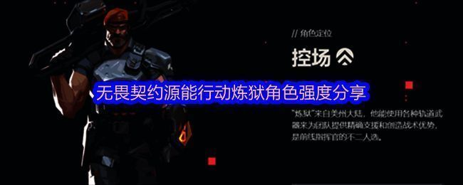 炼狱释放增益信标提升队友移速与射速的实战画面