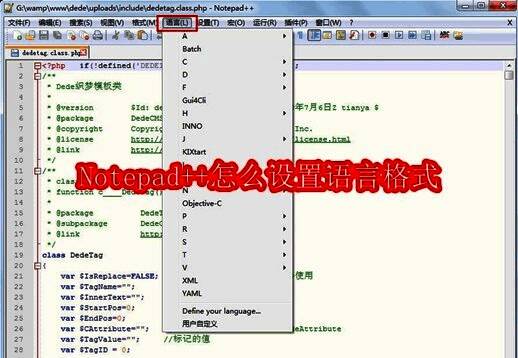 Notepad++界面顶部语言菜单展示