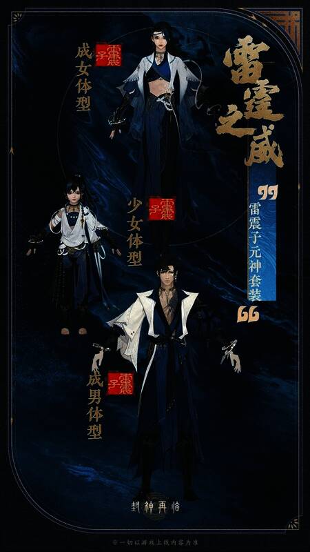 雷震子穿戴雷霆之威套装，周身电光闪烁，威势凛然
