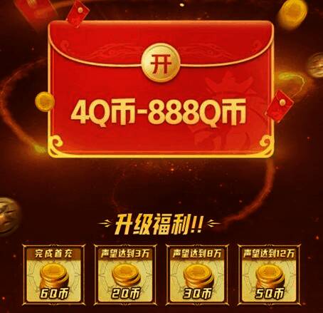 Q币红包奖励界面示意图，显示不同等级的Q币数量