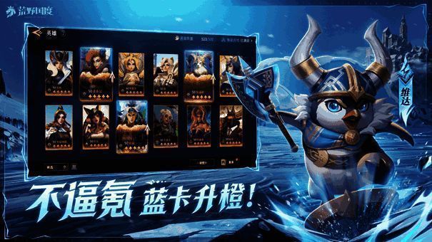 英雄进阶界面示意图，展示从蓝卡到橙卡的成长路径