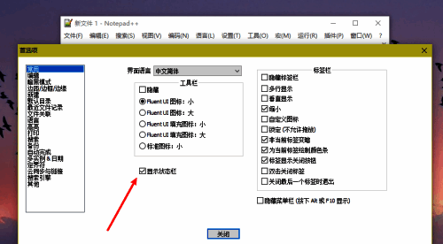 Notepad++界面展示图，状态栏已被隐藏，编辑区域更加简洁