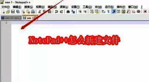 NotePad++软件主界面展示，界面整洁，功能按钮排列有序