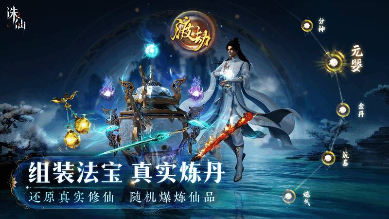 玩家操控角色进行炼器操作，周围环绕多种法宝模型