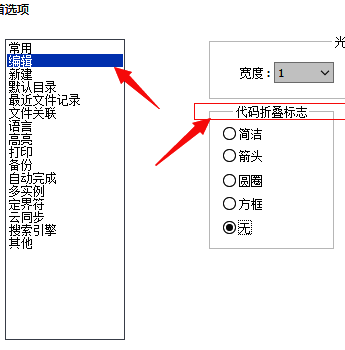 代码折叠标志设置界面展示具体参数调节位置