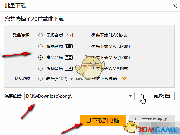 酷我音乐下载设置界面截图，包含音质选项和存储路径设定