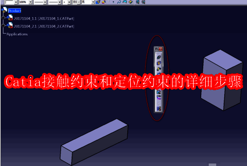 Catia软件界面示意图，展示装配环境下的基本布局