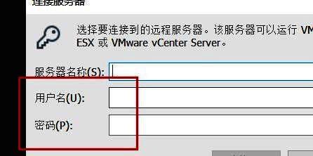 登录凭证输入界面，要求填写用户名和密码进行身份验证