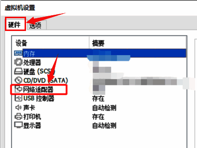 虚拟机设置界面中的硬件选项卡，列出包括处理器、内存、网络适配器等设备信息