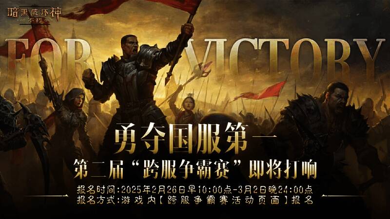 游戏中角色集结战斗的场景，多人协同作战气氛紧张热烈