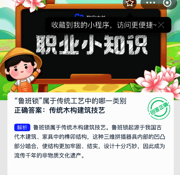 蚂蚁新村答题界面示意图，包含当日问题及选项