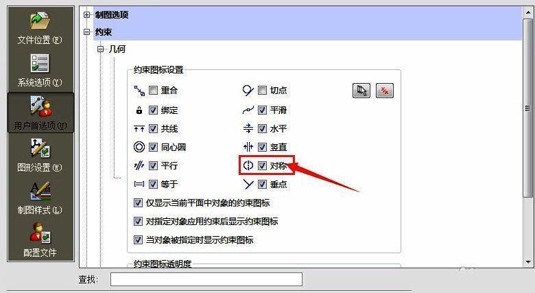 CorelDRAW几何设置中对称功能取消勾选后的界面截图