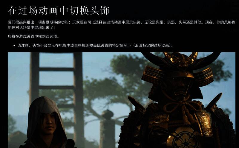 角色过场动画中展示不同头部装备切换效果