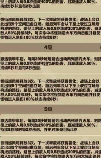 装甲蒸汽车皮肤升星后的战斗特效演示图，蒸汽列车穿梭于战场之中
