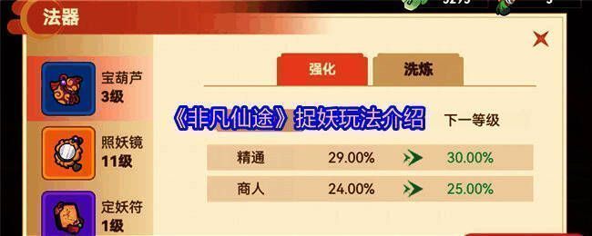 法器系统界面展示照妖镜和捆妖绳的属性加成说明