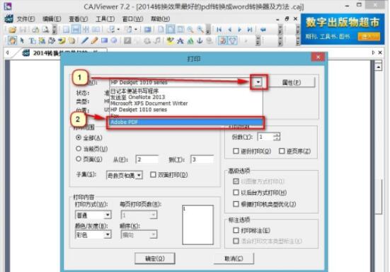 PDF虚拟打印机设置界面，显示可用的打印选项
