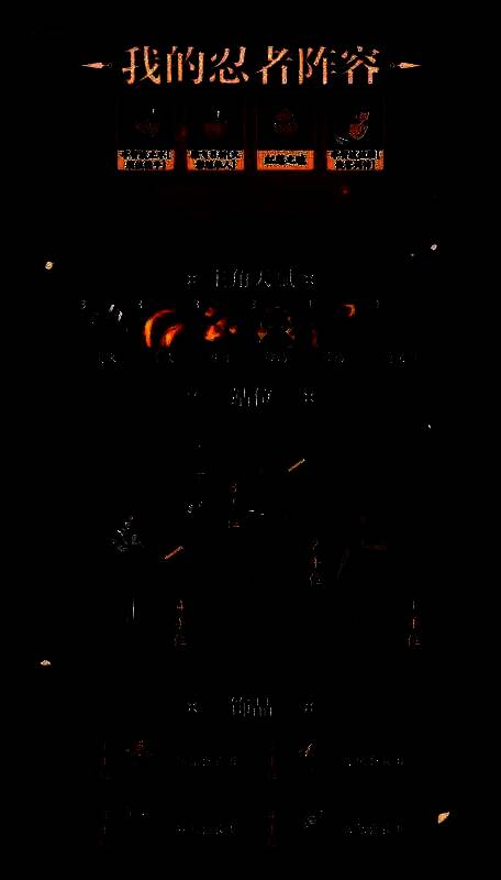 第一套推荐阵容展示，四位忍者站位清晰，技能互补性强