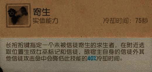 寄生技能释放界面展示