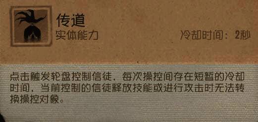 传道技能界面展示