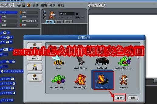 Scratch软件新增角色窗口界面展示