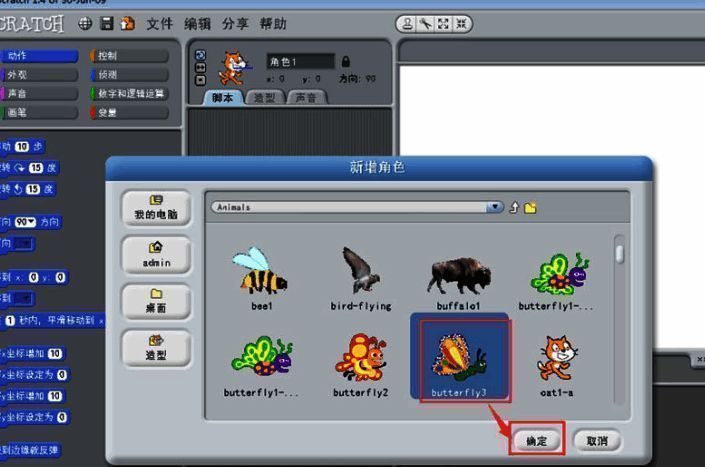 蝴蝶角色预览图与确认按钮清晰可见