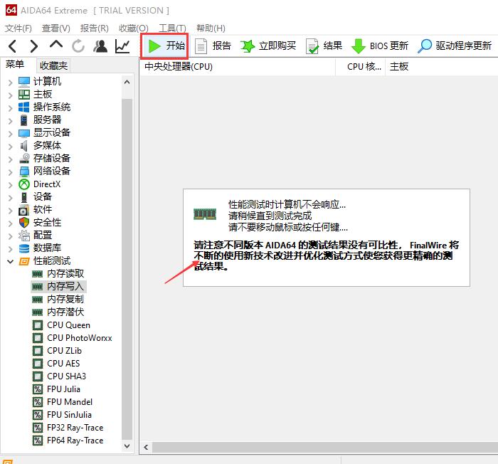 内存测试正在进行中，实时显示读取速度与延迟数据