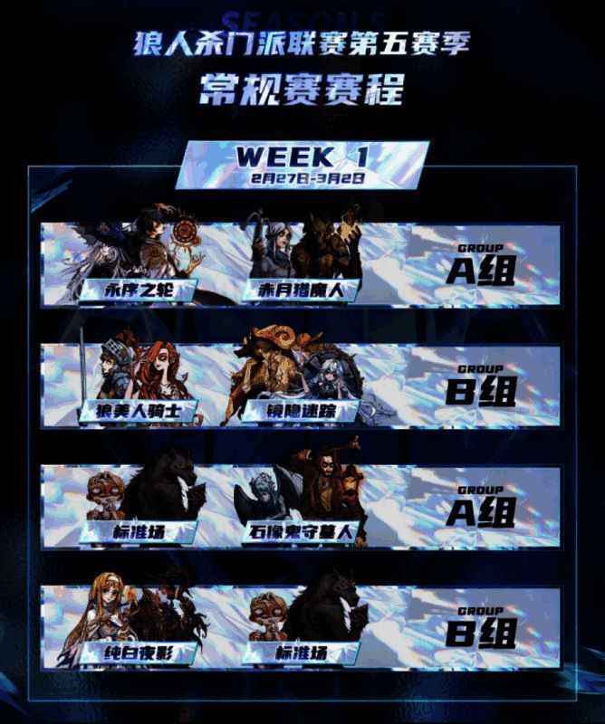 参赛门派名单展示，背景为古风风格的战斗擂台，各门派名称依次排列