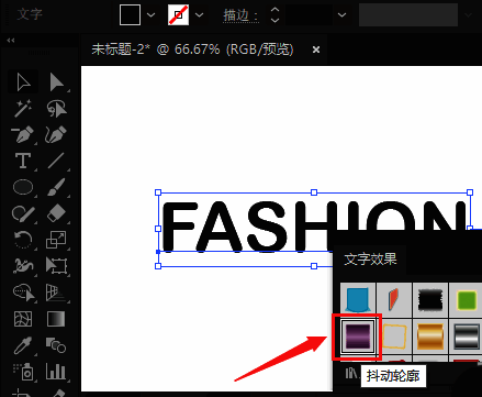 抖动轮廓效果应用后的文字展示，边缘呈现自然波动效果