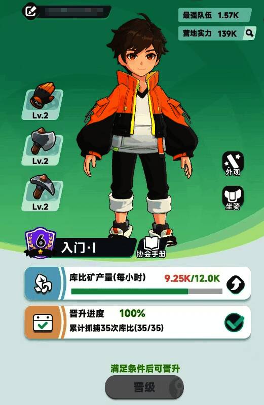 训练师升级目标界面截图，显示具体任务列表