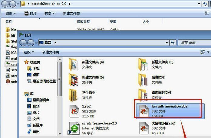 文件浏览器界面展示多个Scratch项目文件列表，其中一个被高亮选中