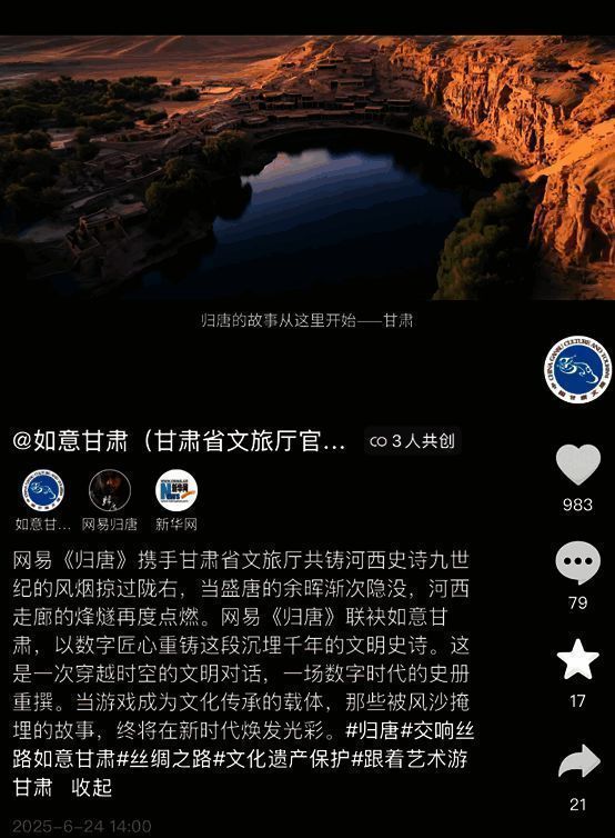 甘肃省文旅厅与网易《归唐》合作签约仪式现场，背景为《归唐》游戏宣传图