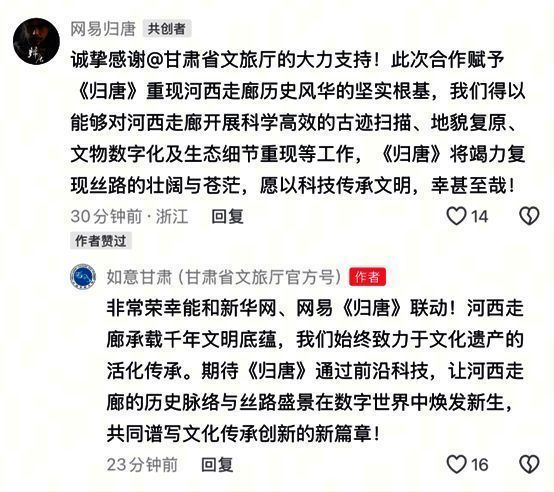 《归唐》与甘肃省文旅厅合作宣传海报，展示河西走廊壮丽风光