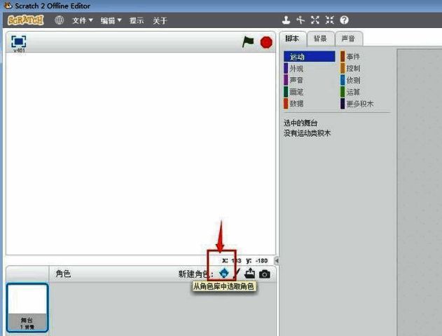 角色库中选择Pencil铅笔角色界面截图