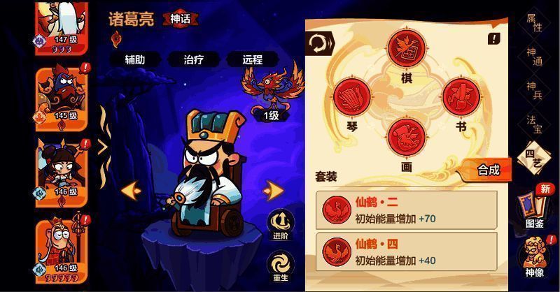 非凡仙途诸葛亮四艺套装搭配界面