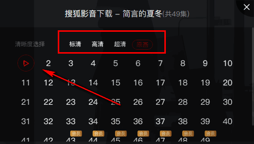 清晰度选择界面，清晰标注不同画质等级及对应码率