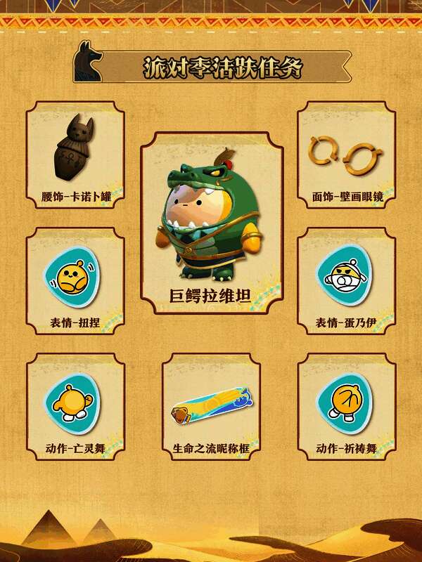 活跃任务界面展示多种任务类型，完成即可兑换巨鳄拉维坦等限定奖励