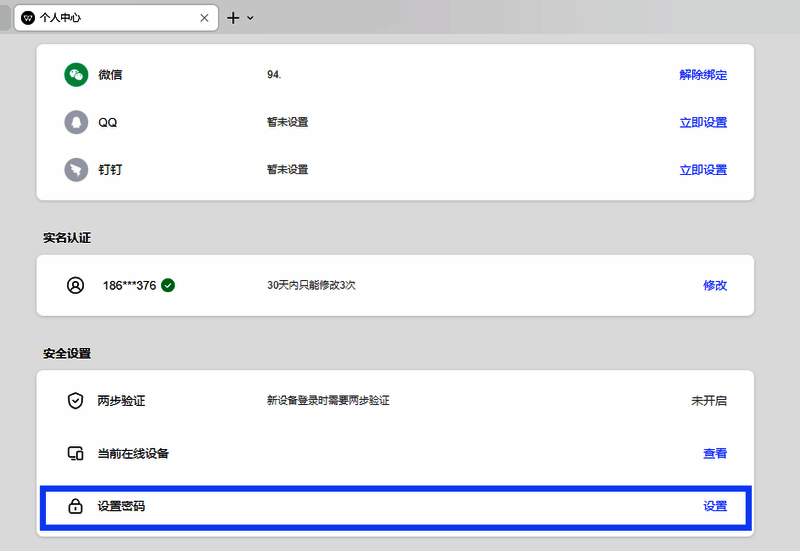 安全设置页面示意图，展示验证码输入与密码修改区域