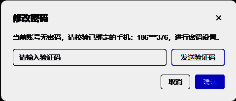 密码设置成功提示界面截图，显示操作已完成状态