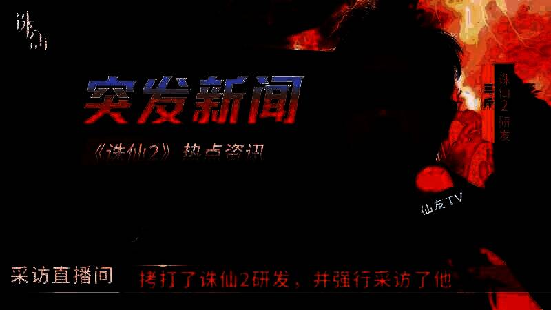 《诛仙2》手游角色原画展示，仙侠风格浓郁，人物服饰精致飘逸