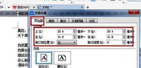 页面设置完成后，文档界面展示更新后的页边距布局
