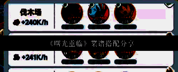 曙光重临游戏画面展示精灵在食堂中享用美食的场景，氛围温馨