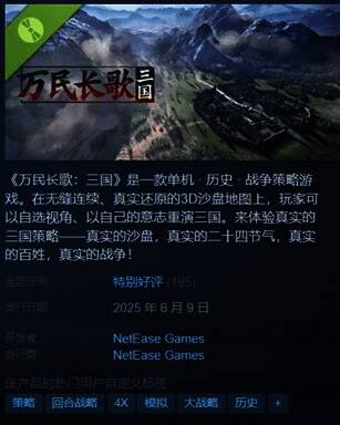 《万民长歌：三国》全新试玩Demo界面展示，显示实时战略地图与战斗部署