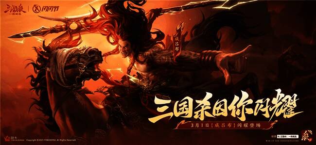 威吕布手持方天画戟，英姿飒爽，背景为古代战场