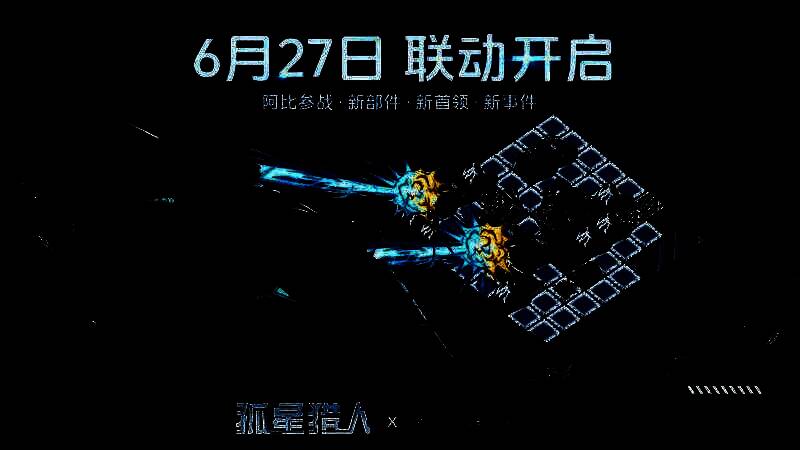 《孤星猎人》×《陷阵之志》联动角色阿比展示图