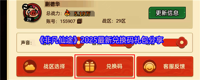 游戏中角色修炼场景，背景显示兑换码输入提示信息