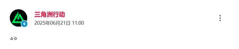 《三角洲行动》B站动态暗示联动信息，网友纷纷猜测对象身份